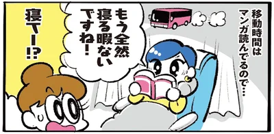 もう全然寝る暇ないですね！