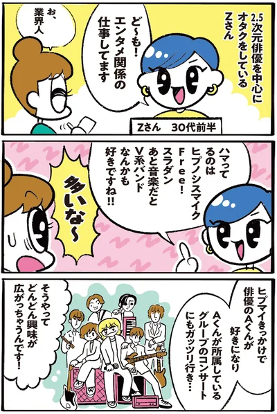 お、業界人