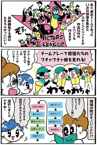 現場の数がすごいことに！？