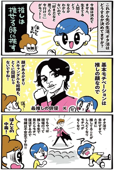 推しは推せる時に推す