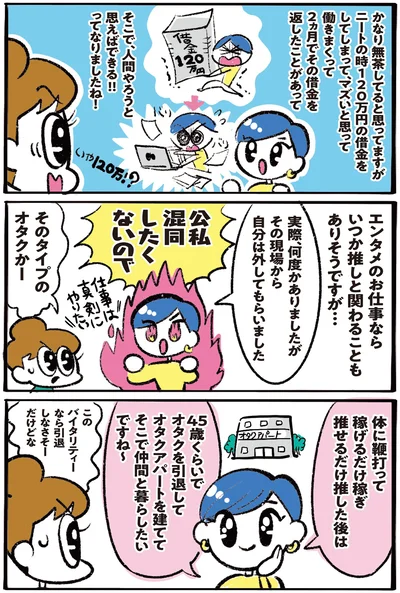 公私混同したくないので