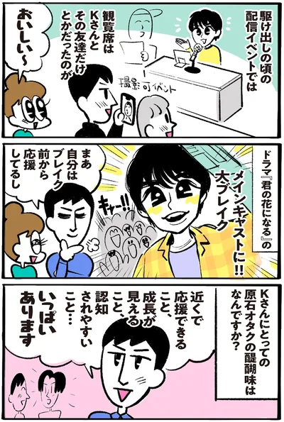 自分はブレイク前から応援してるし