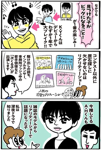 欠かせないのはリアリティーショー