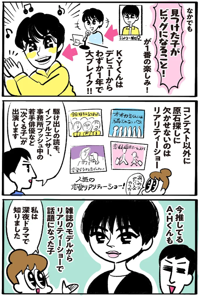 欠かせないのはリアリティーショー