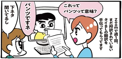 タイBLの翻訳を手伝ってもらってます