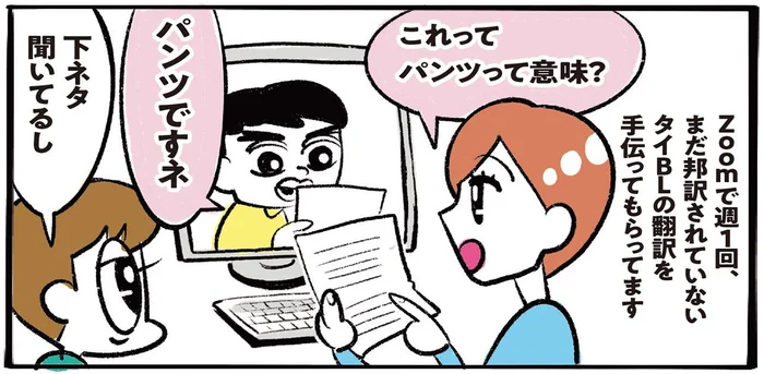さすがほほえみの国！タイBLファンは言葉の壁も怖くない!?／推しを拝みたい！（7）