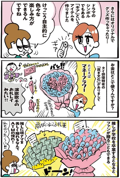 タイ俳優特有の「貢ぎ文化」がありまして