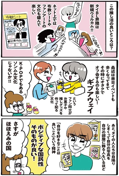 さすがほほえみの国