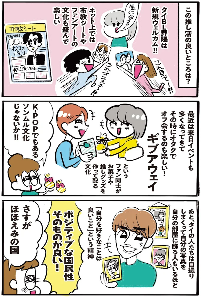 さすがほほえみの国