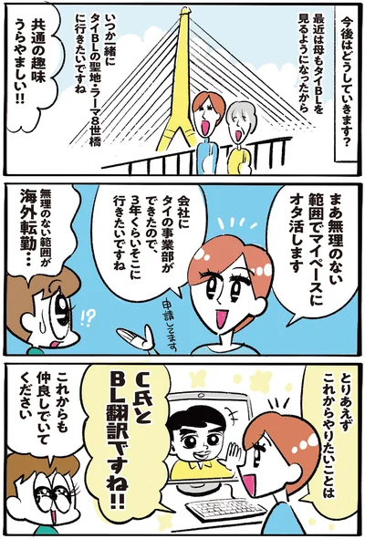 無理のない範囲が海外転勤…