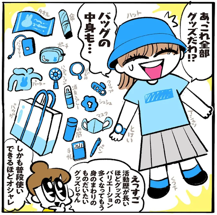 気づけば全身推しグッズ！活動歴とグッズのバリエーションは比例する!?／推しを拝みたい！（8）