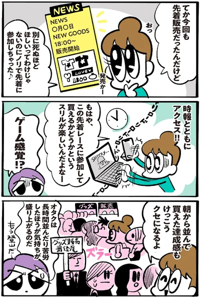 ゲーム感覚！？