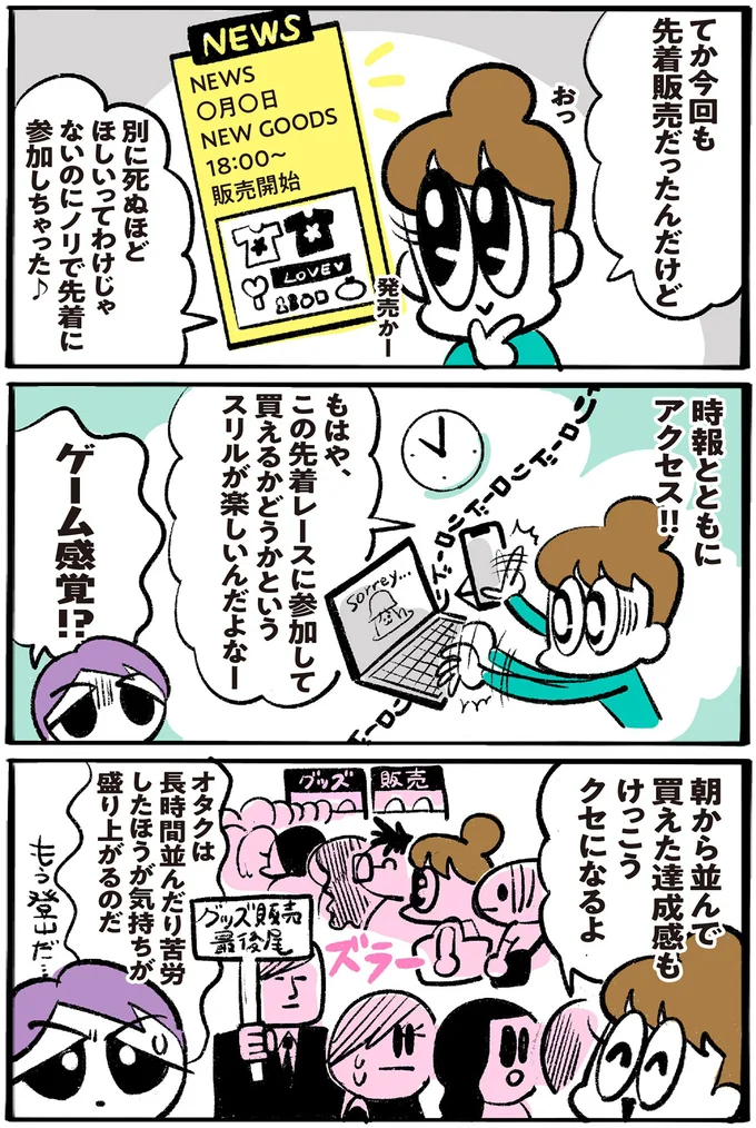ゲーム感覚！？