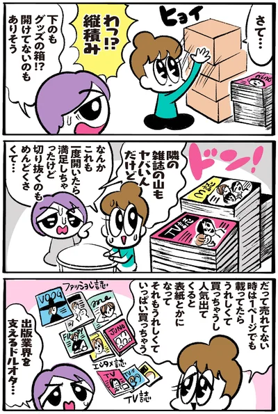 出版業界を支えるドルオタ…