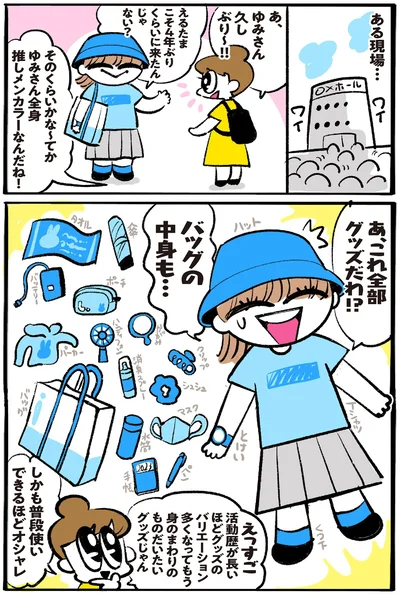 身のまわりのものだいたいグッズじゃん