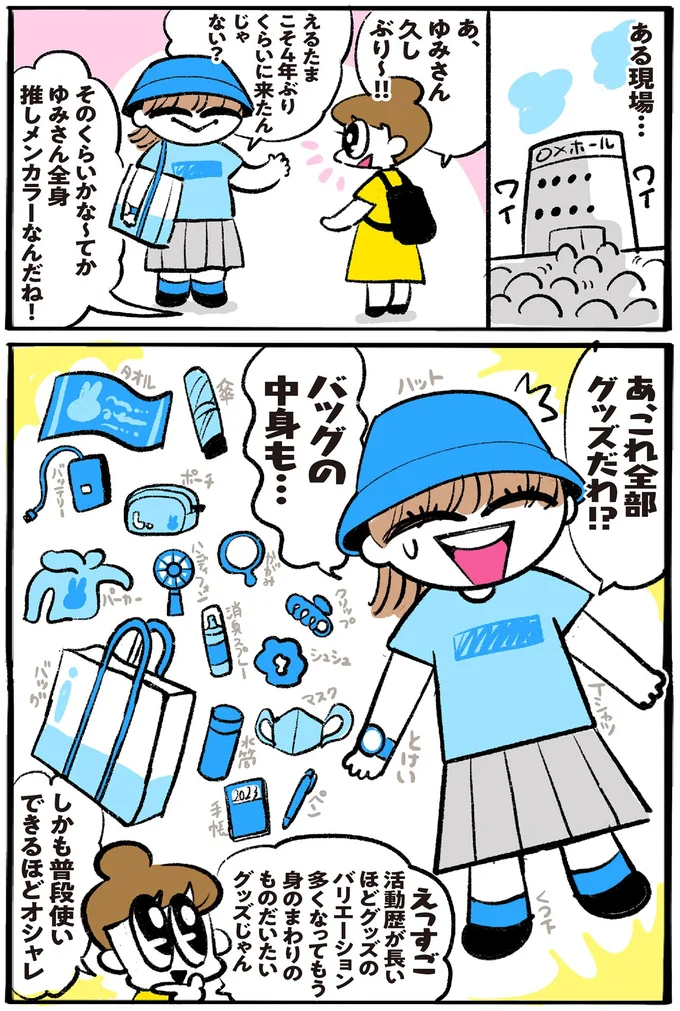 身のまわりのものだいたいグッズじゃん