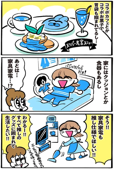 家具家電も推し仕様でほしい！！