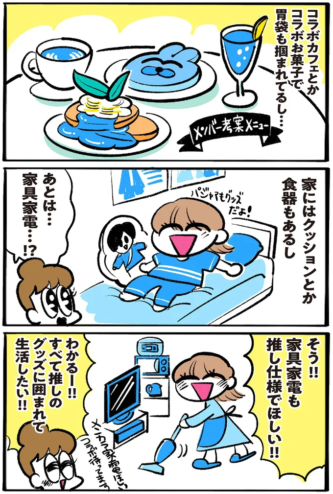 家具家電も推し仕様でほしい！！