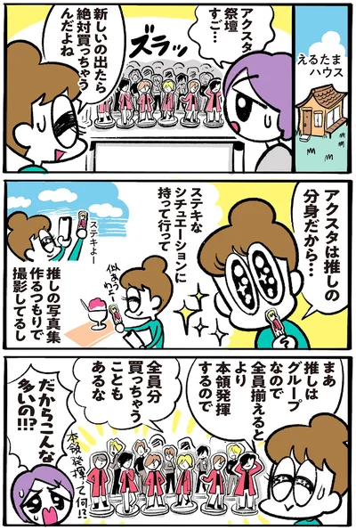 アクスタは推しの分身だから…