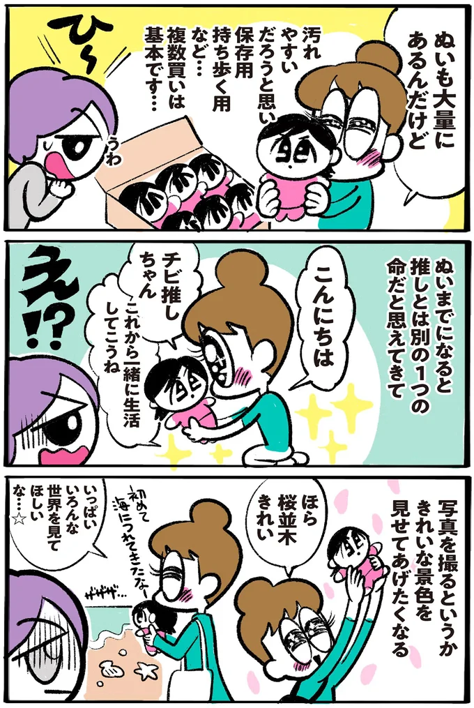 ぬいも大量にあるんだけど