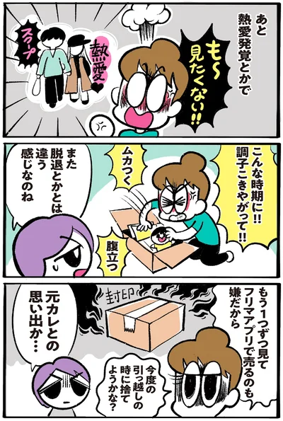 こんな時期に！！調子こきやがって！！