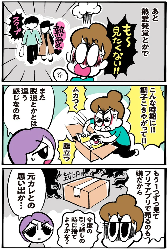 こんな時期に！！調子こきやがって！！