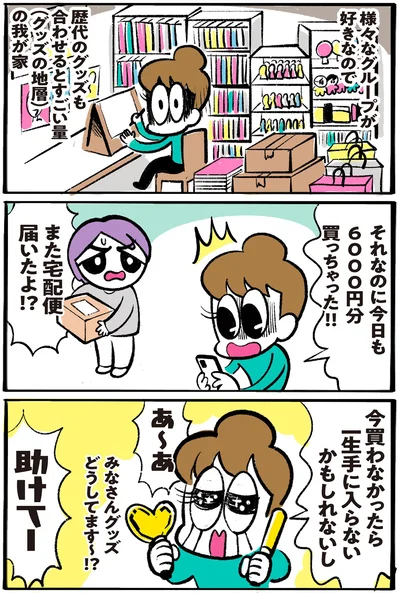 みなさんグッズどうしてます～！？