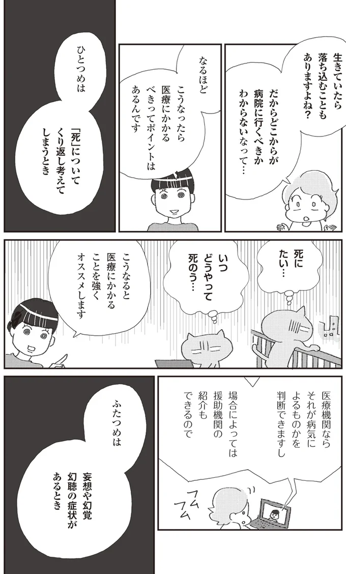 『誰でもみんなうつになる 私のプチうつ脱出ガイド』より