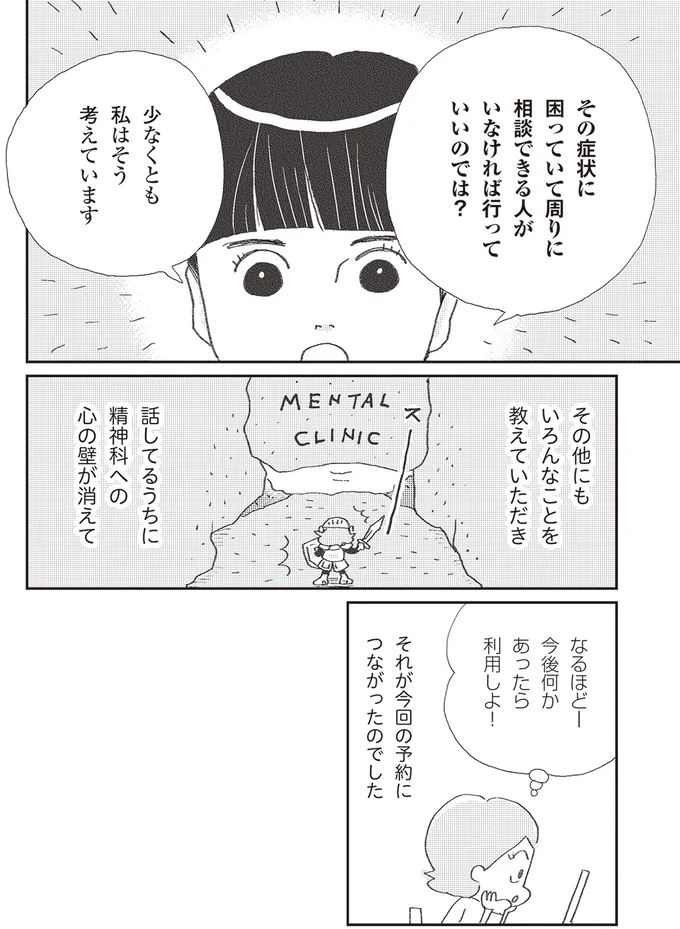 『誰でもみんなうつになる 私のプチうつ脱出ガイド』より