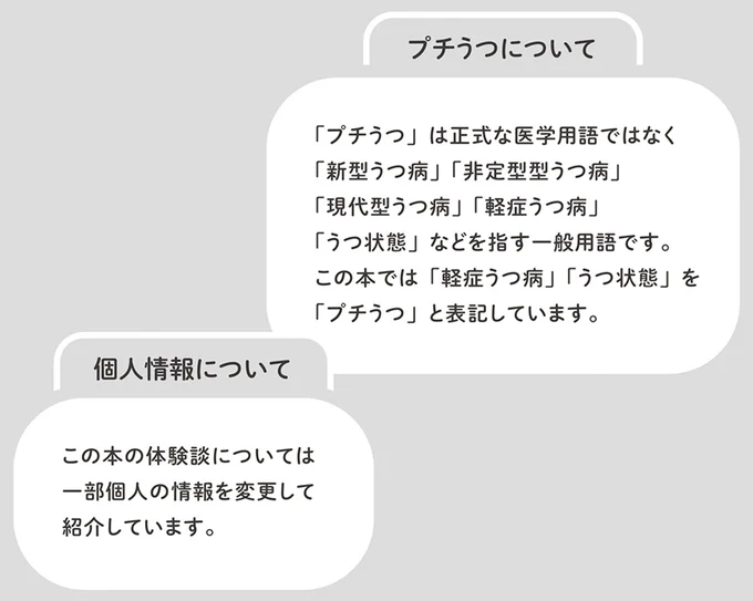 『誰でもみんなうつになる 私のプチうつ脱出ガイド』より