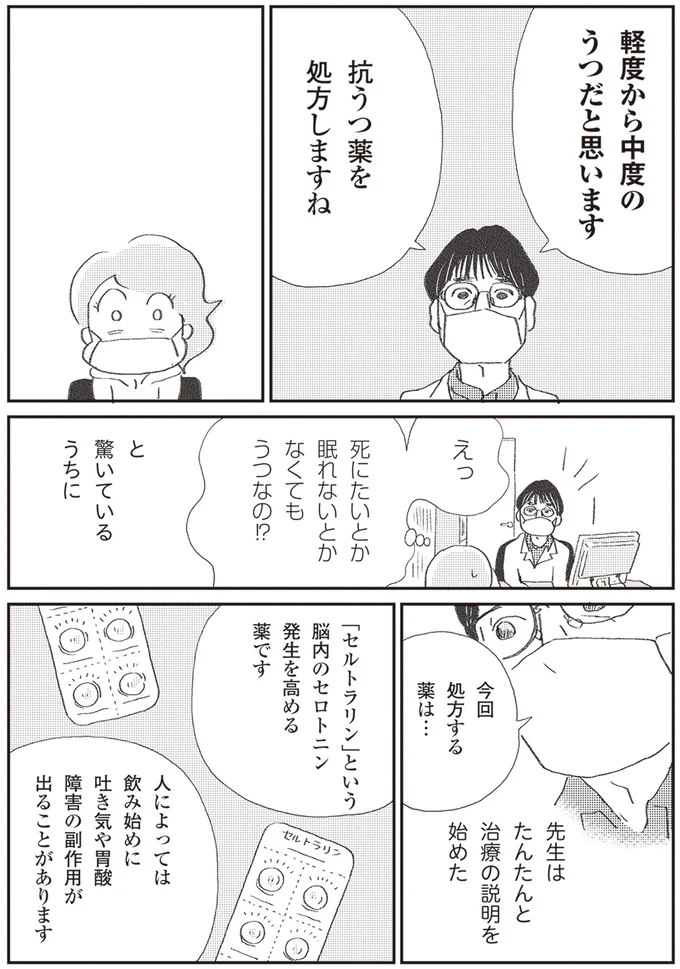 『誰でもみんなうつになる 私のプチうつ脱出ガイド』より