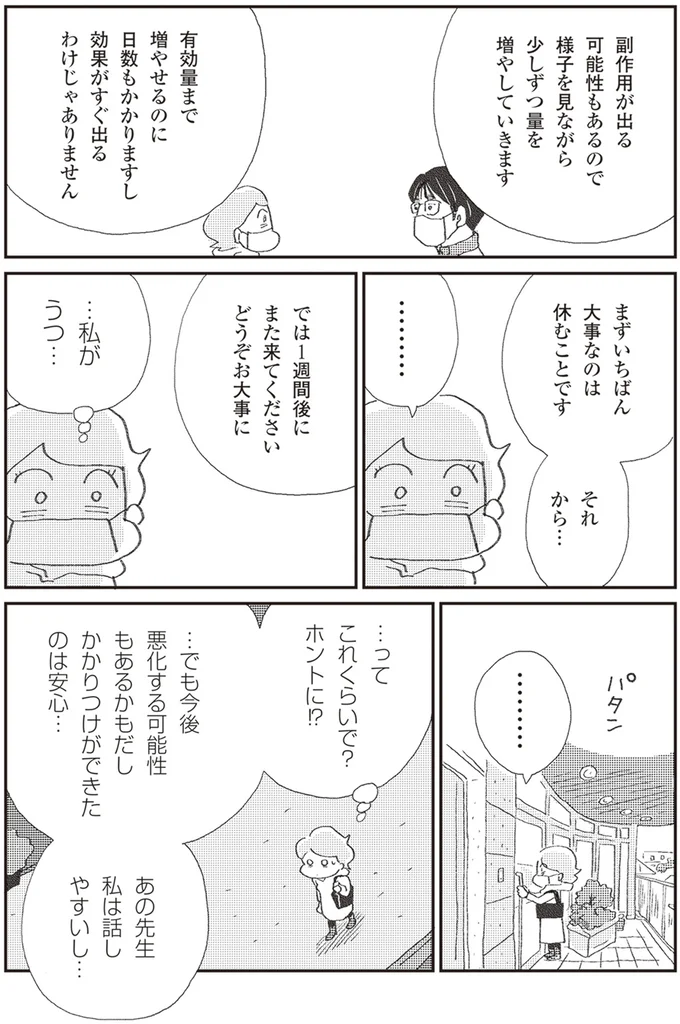 『誰でもみんなうつになる 私のプチうつ脱出ガイド』より