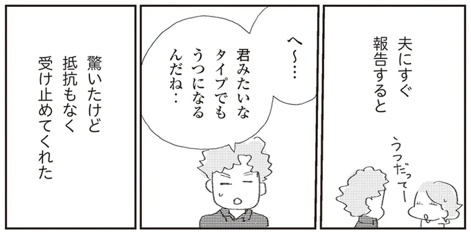 『誰でもみんなうつになる 私のプチうつ脱出ガイド』より