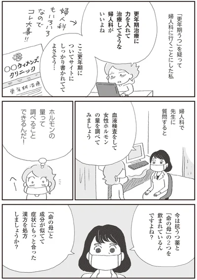 『誰でもみんなうつになる 私のプチうつ脱出ガイド』より