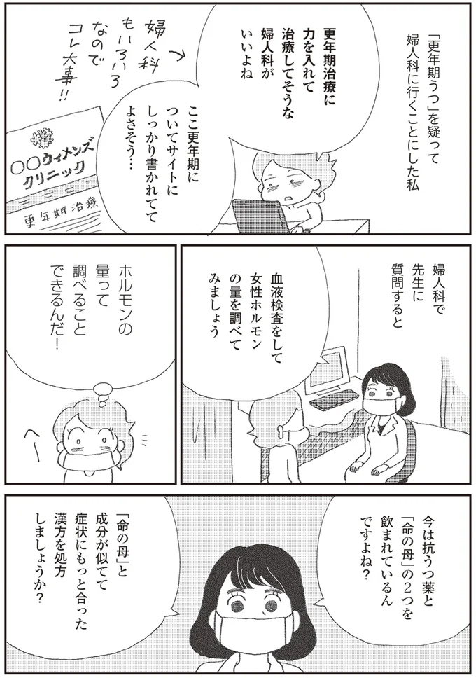 『誰でもみんなうつになる 私のプチうつ脱出ガイド』より