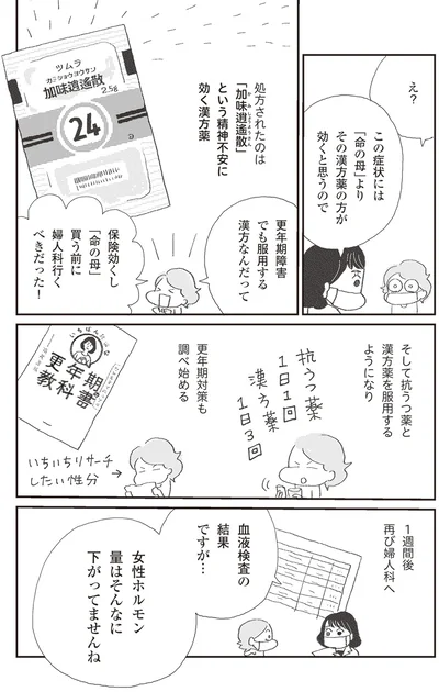 『誰でもみんなうつになる 私のプチうつ脱出ガイド』より