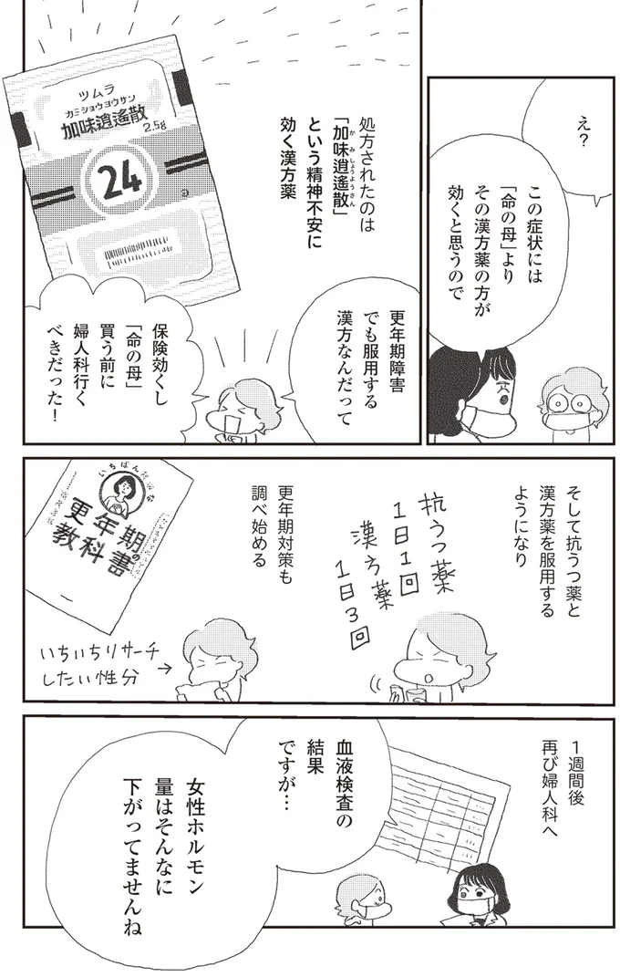 『誰でもみんなうつになる 私のプチうつ脱出ガイド』より