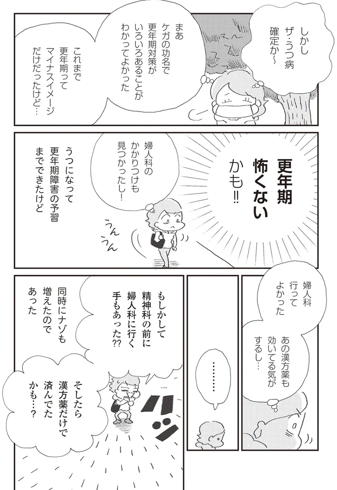 『誰でもみんなうつになる 私のプチうつ脱出ガイド』より