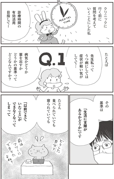 『誰でもみんなうつになる 私のプチうつ脱出ガイド』より