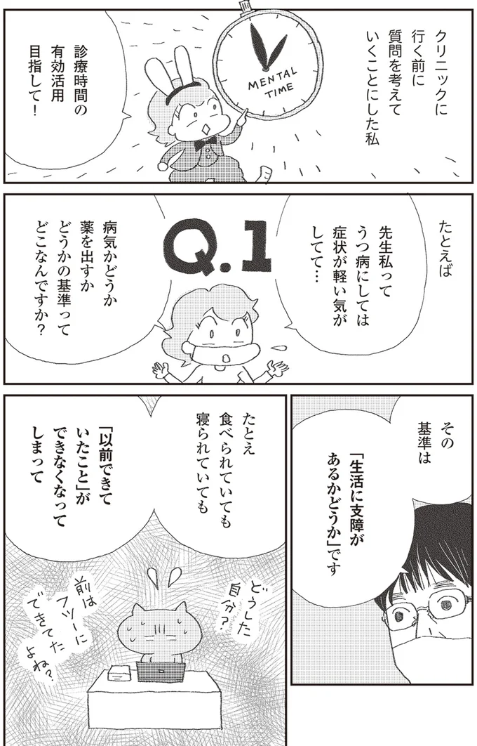 『誰でもみんなうつになる 私のプチうつ脱出ガイド』より