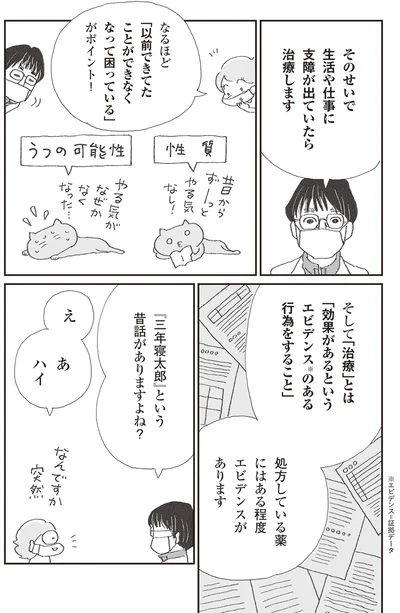 『誰でもみんなうつになる 私のプチうつ脱出ガイド』より