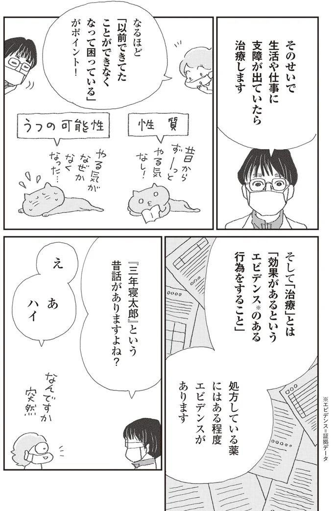 『誰でもみんなうつになる 私のプチうつ脱出ガイド』より