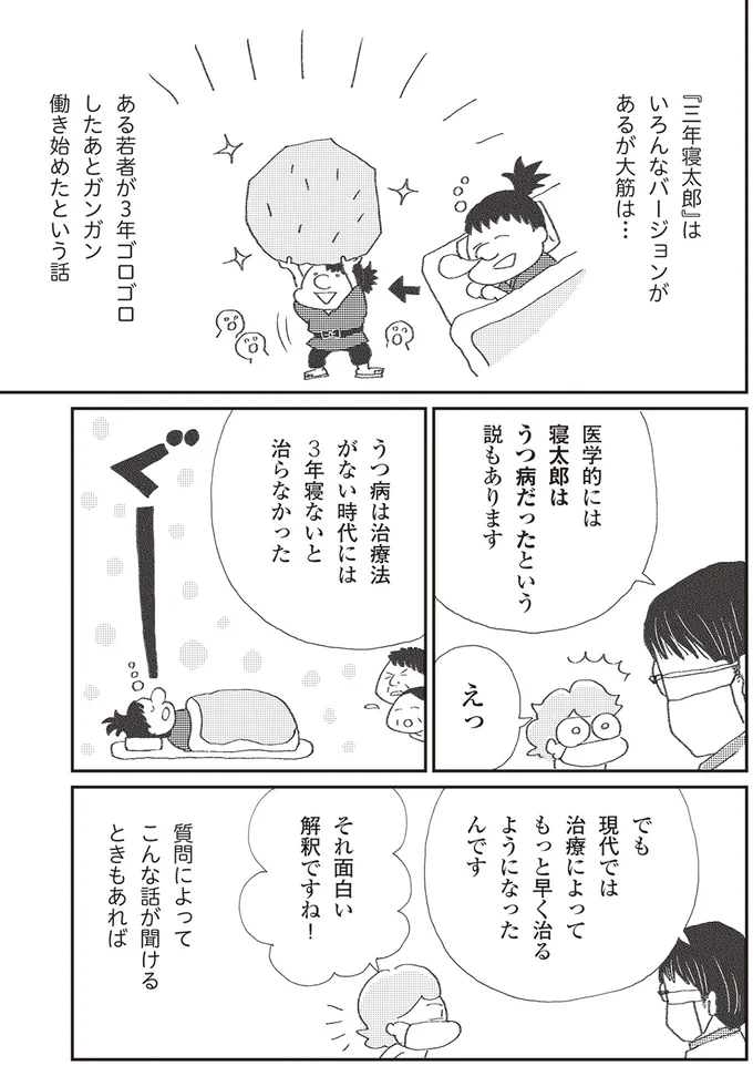 『誰でもみんなうつになる 私のプチうつ脱出ガイド』より