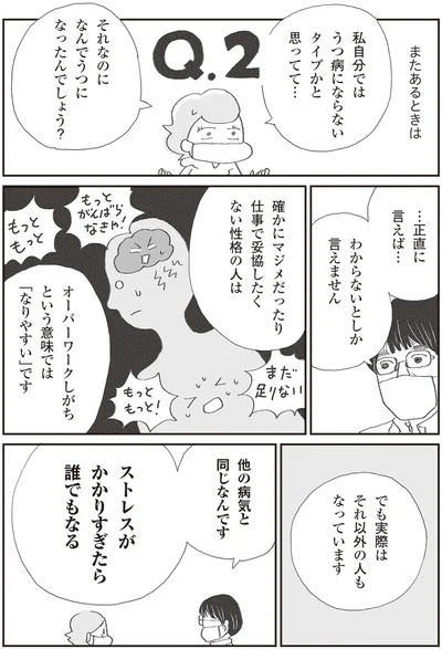 『誰でもみんなうつになる 私のプチうつ脱出ガイド』より