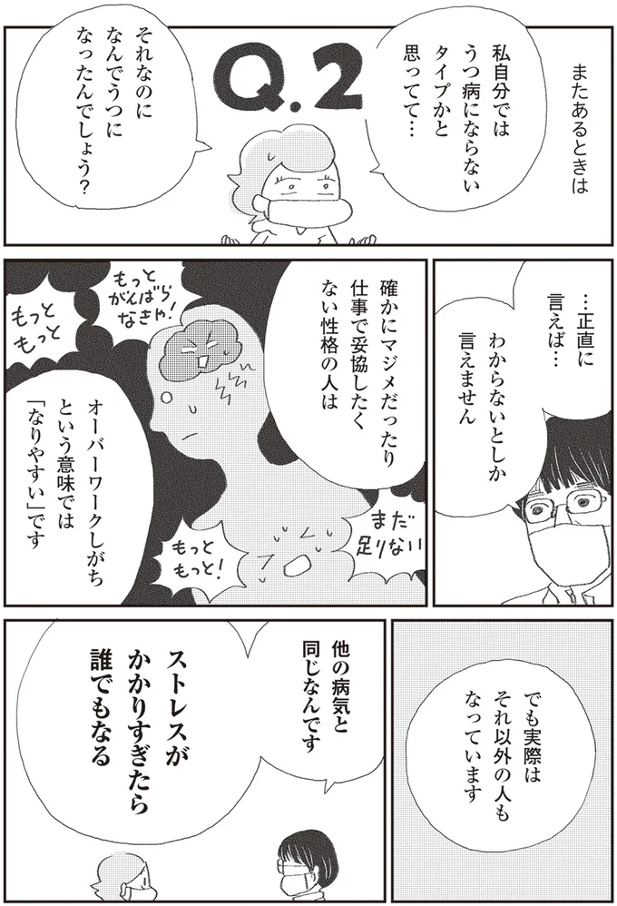 『誰でもみんなうつになる 私のプチうつ脱出ガイド』より