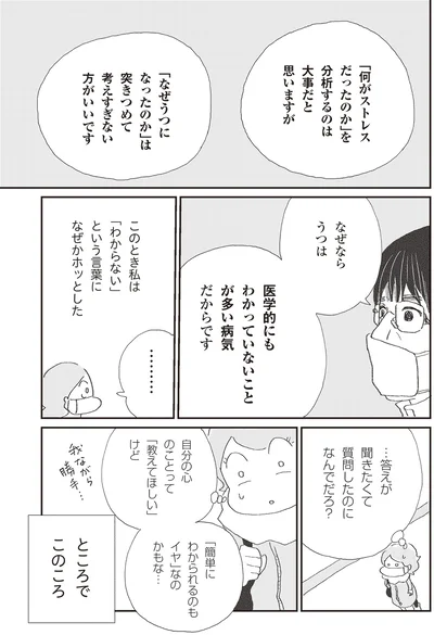『誰でもみんなうつになる 私のプチうつ脱出ガイド』より