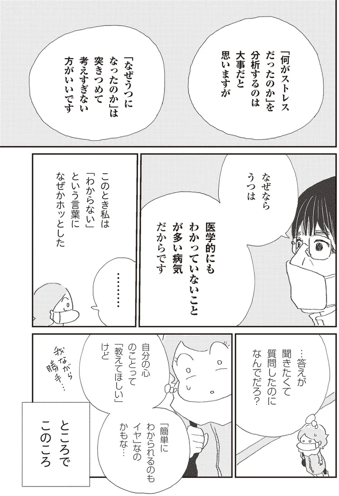 『誰でもみんなうつになる 私のプチうつ脱出ガイド』より