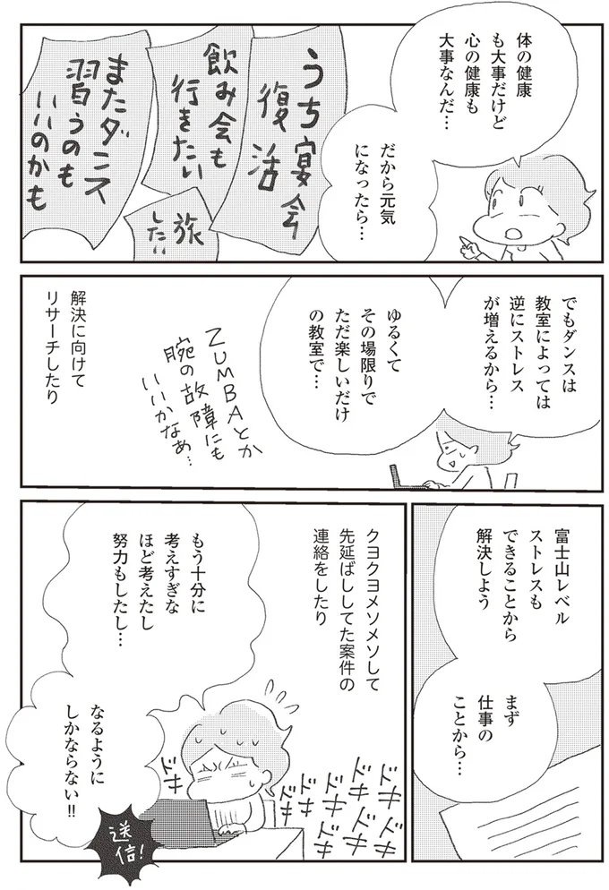『誰でもみんなうつになる 私のプチうつ脱出ガイド』より