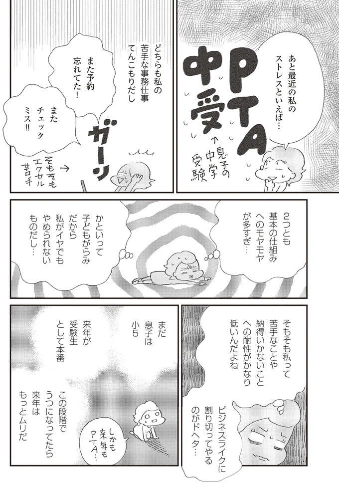 『誰でもみんなうつになる 私のプチうつ脱出ガイド』より