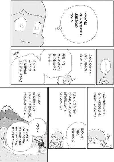 『誰でもみんなうつになる 私のプチうつ脱出ガイド』より